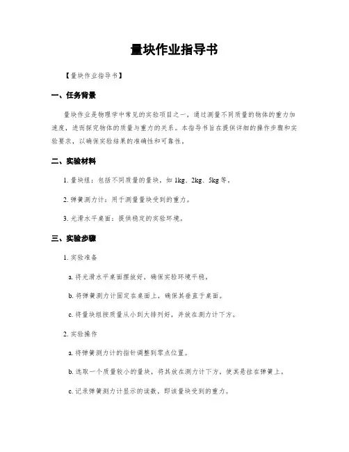 量块作业指导书