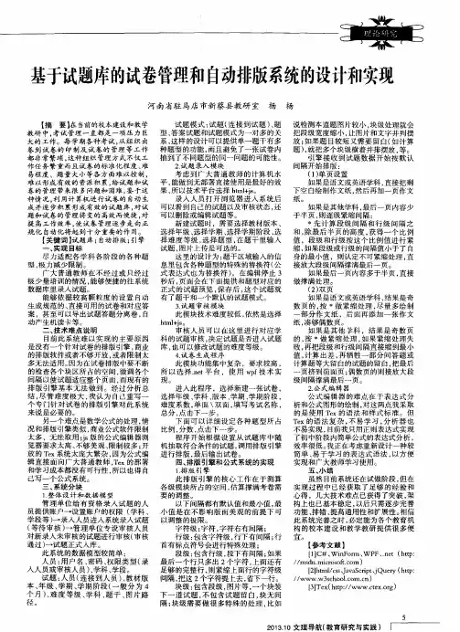 基于试题库的试卷管理和自动排版系统的设计和实现