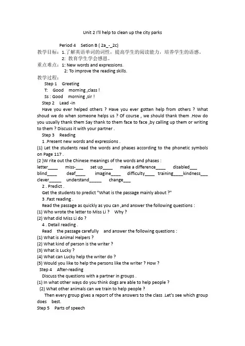 英语人教版八年级下册Unit 2 Section B 2a-2c