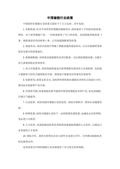 中国储能行业政策