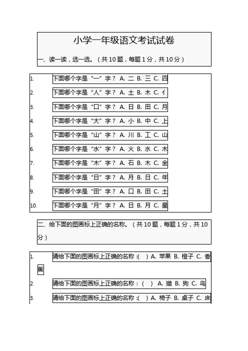 小学一年级语文考试试卷