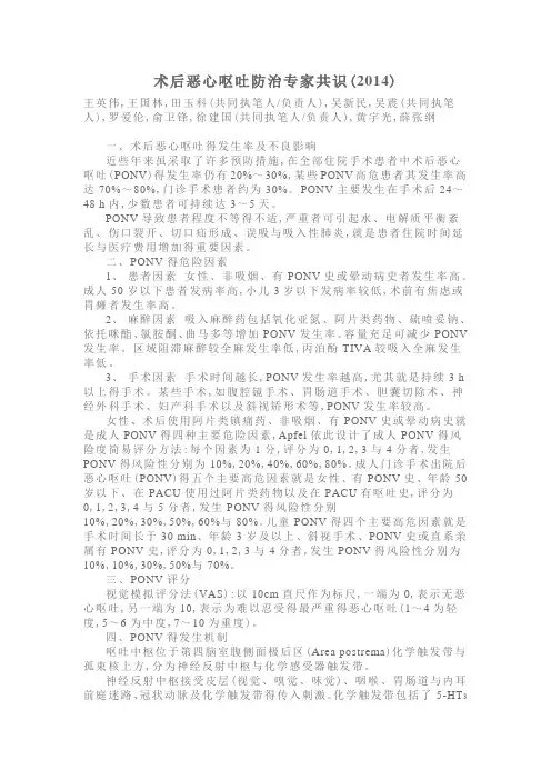 术后恶心呕吐防治专家共识