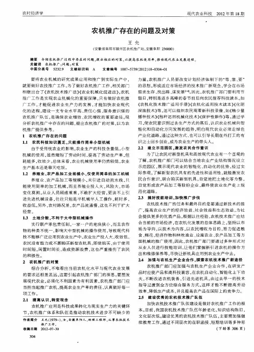 农机推广存在的问题及对策