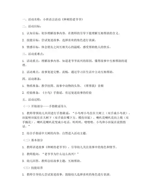 幼儿园教资面试五大领域教案模板
