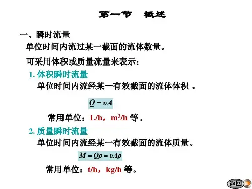 流量测量及变送PPT课件