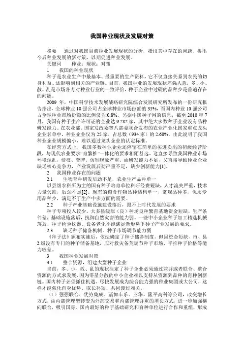 我国种业现状及发展对策