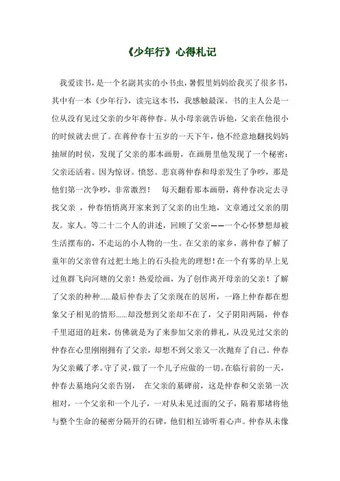 《少年行》心得札记
