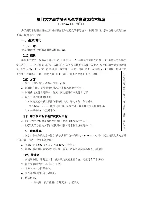 法学院学术规范