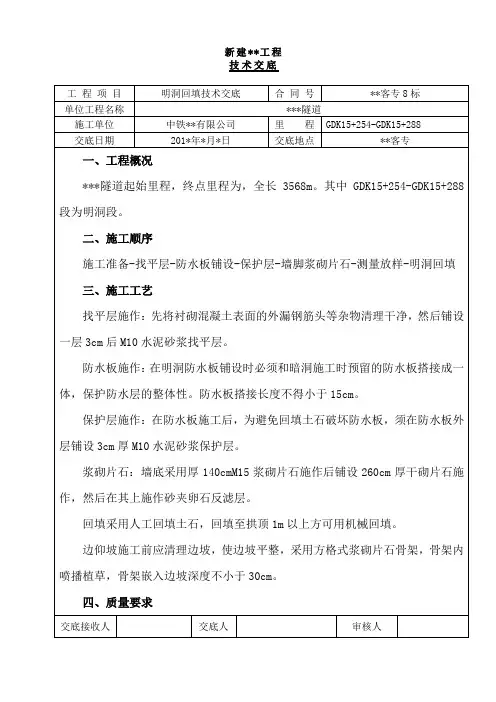 明洞回填技术交底