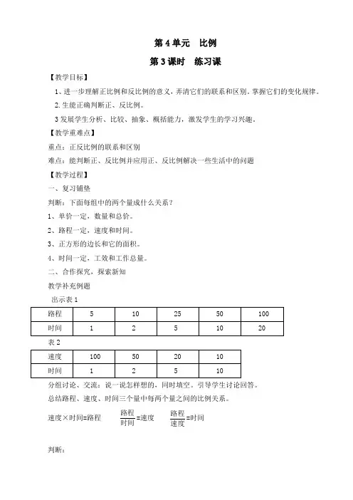 最新人教版小学六年级数学下册《第3课时 练习课》精品教案