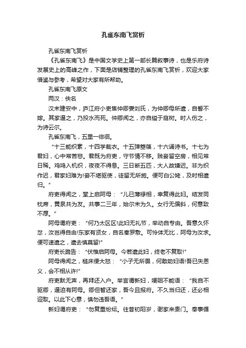 孔雀东南飞赏析