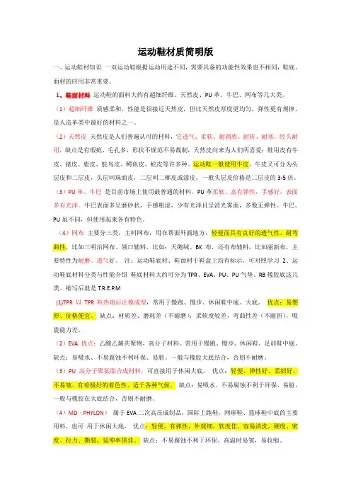 运动鞋材质