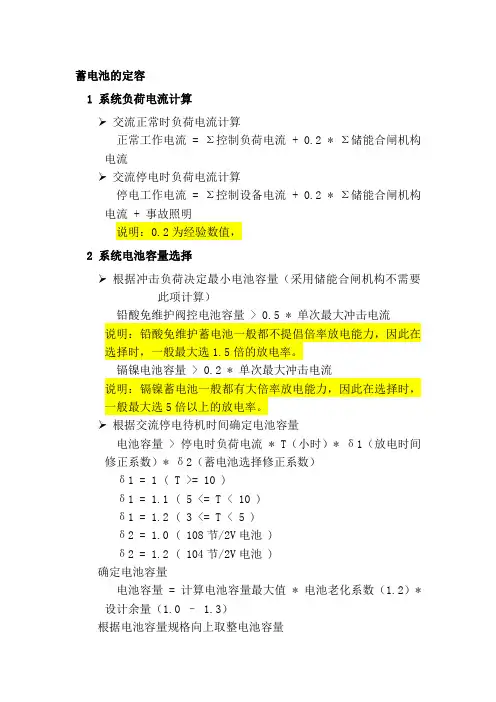 储能元件的定容