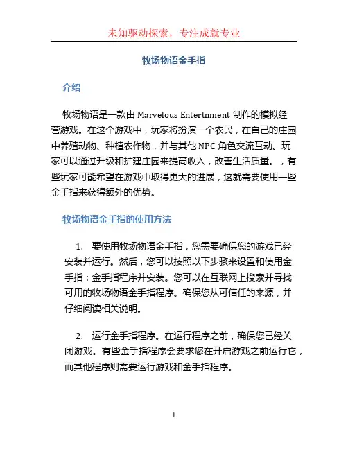牧场物语金手指