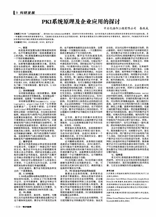 PKI系统原理及企业应用的探讨