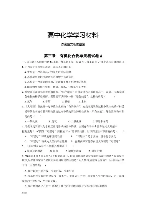 人教版高中化学必修二单元测试A.docx