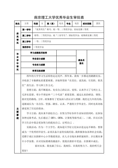 优秀毕业生审批表