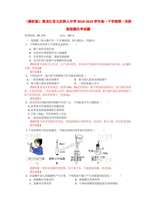最新-黑龙江省大庆铁人中学2018学年高一化学下学期第