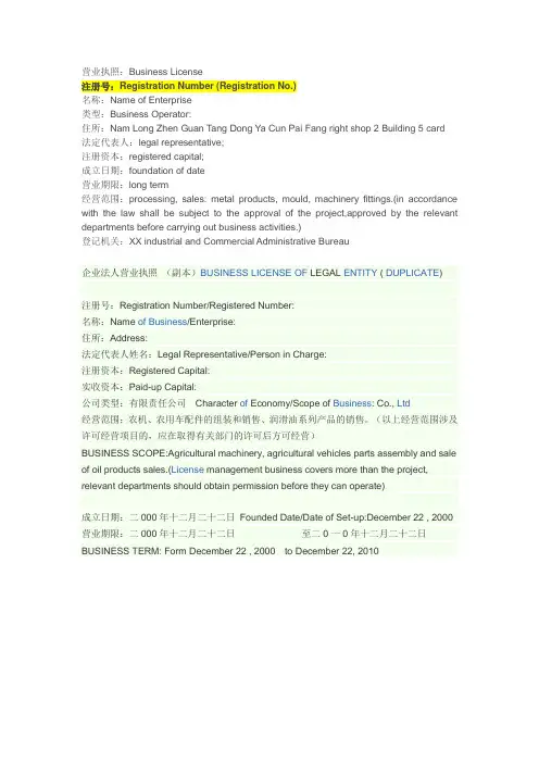 营业执照证书 英文