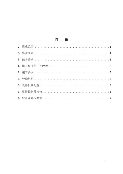 板式无砟高速道岔组装作业指导书
