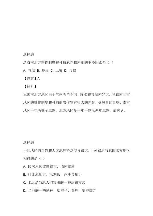 2022至2023年年八年级下学期期中地理试卷带参考答案和解析(甘肃省民勤县第六中学)