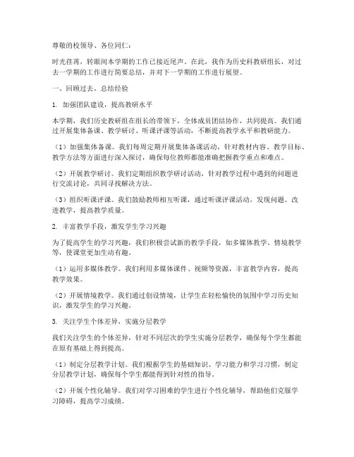 历史科教研组长总结