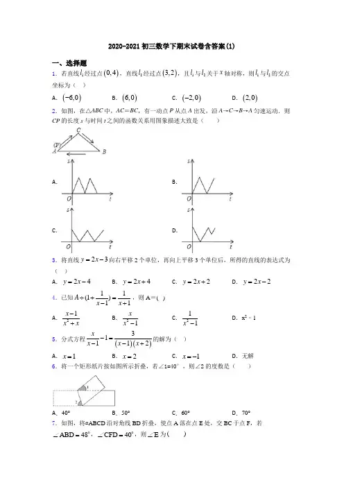 2020-2021初三数学下期末试卷含答案(1)