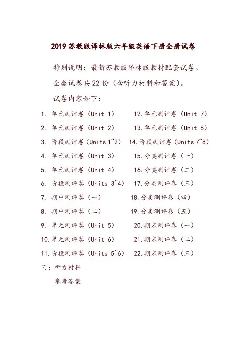 2019春新译林版苏教版6六年级英语下册全册单元测试卷含期中期末试题全套共22份含听力材料和答案 (2)-推荐
