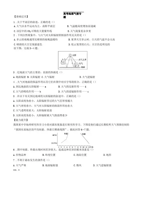 高考地理-气候专题练习及答案
