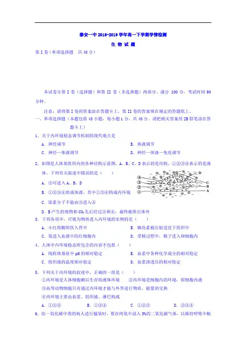 山东省泰安第一中学2018-2019学年高一下学期第一次月考生物试题