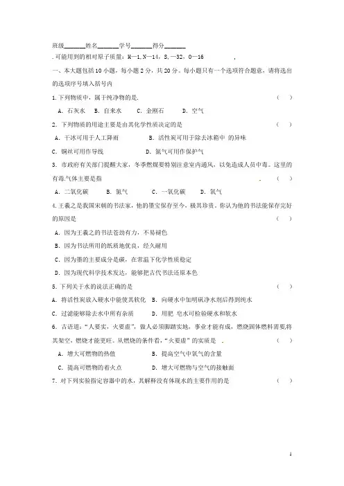 江苏省南通市川港中学九年级化学上学期期末练习试题(无答案) 新人教版