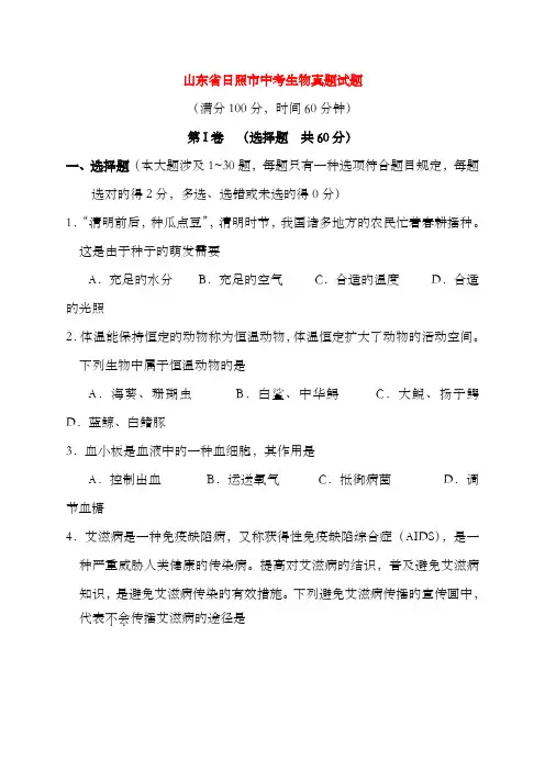 2022年山东省日照市中考生物模拟真题试题含答案