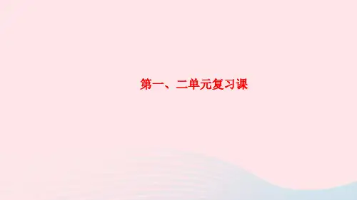 八年级历史上册第一二单元复习课件人教版