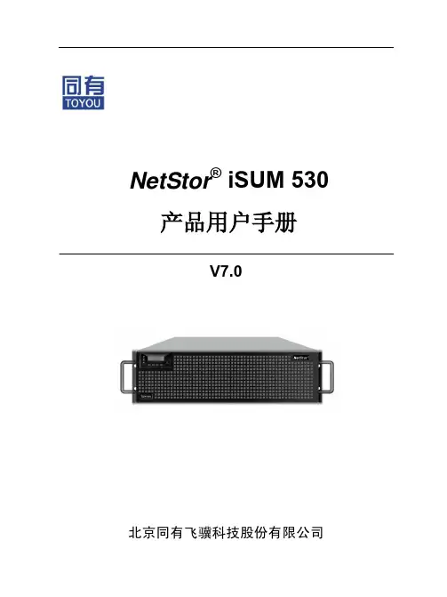 netstor isum530用户手册