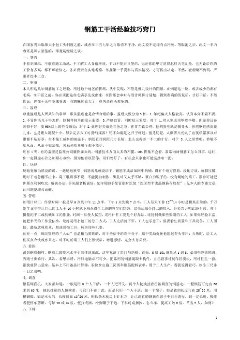 钢筋工干活经验技巧窍门