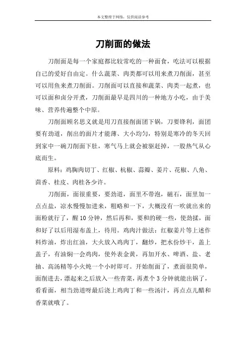刀削面的做法