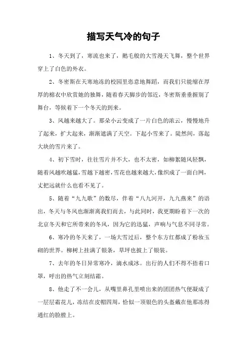描写天气冷的句子
