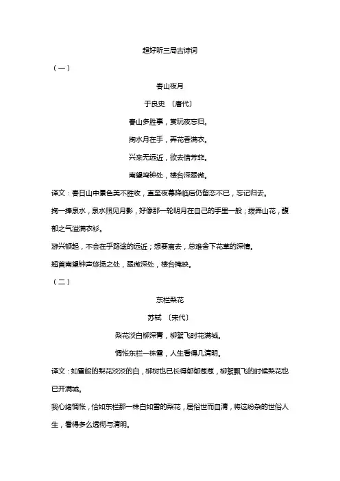 超好听三局古诗词