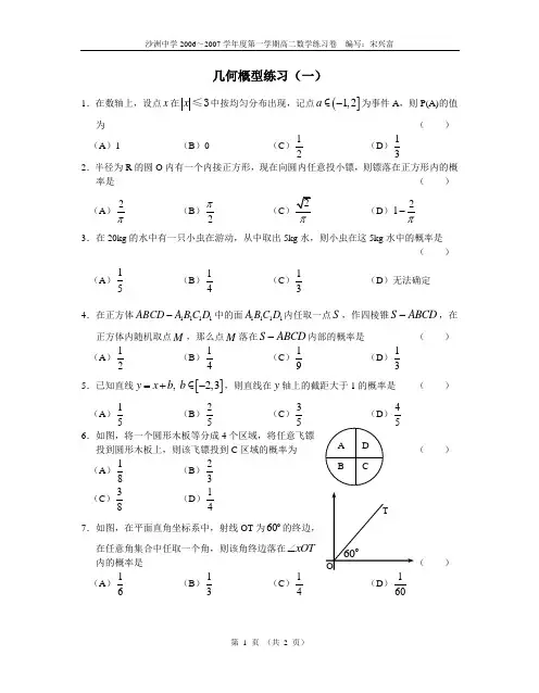 几何概型练习(一)
