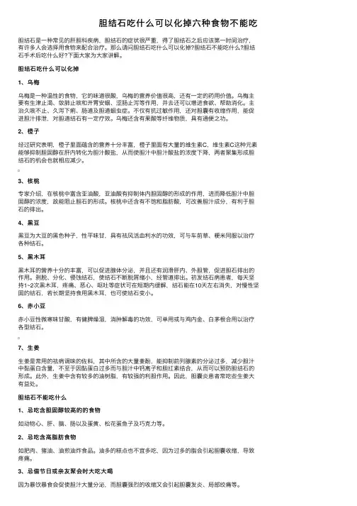 胆结石吃什么可以化掉六种食物不能吃