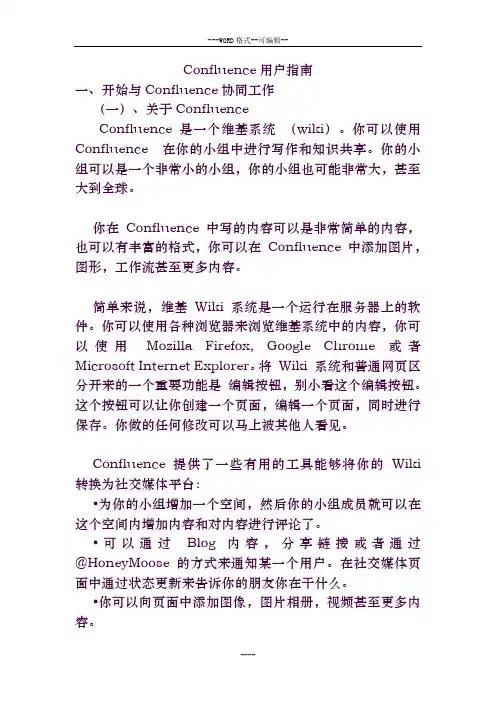 Confluence用户指南