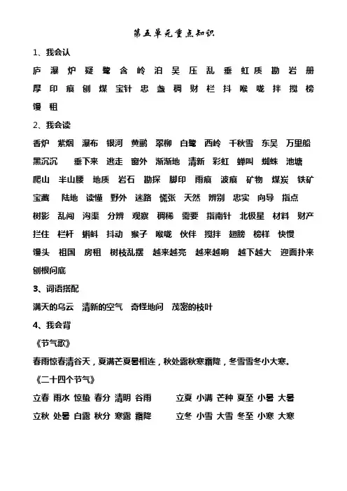 二年级语文下册5-8单元基础知识