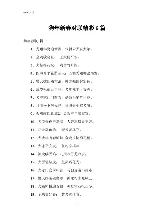 狗年新春对联6篇
