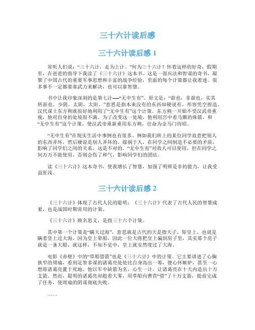 三十六计读后感