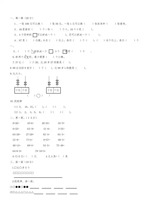 一年级下册数学期末-抽测试卷B2016-2017学年度北京市大兴区爱心希望学校小学北京版含答案