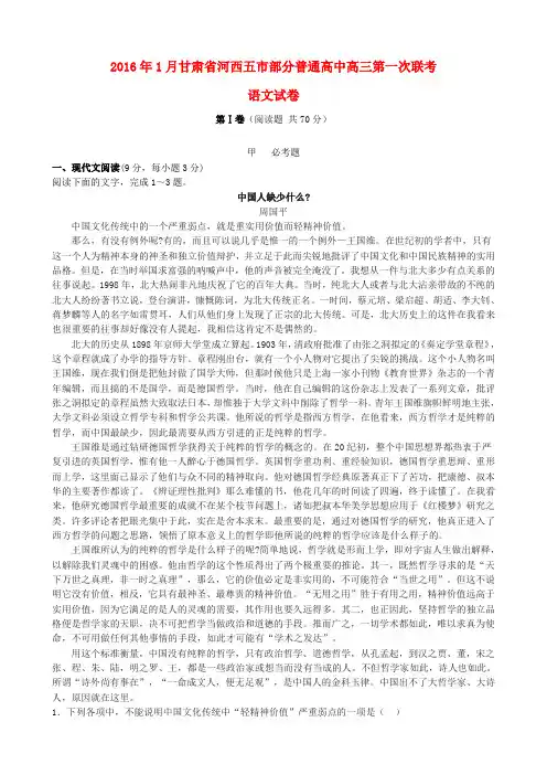 甘肃省河西五市部分高中2016届高三语文第一次联考试题