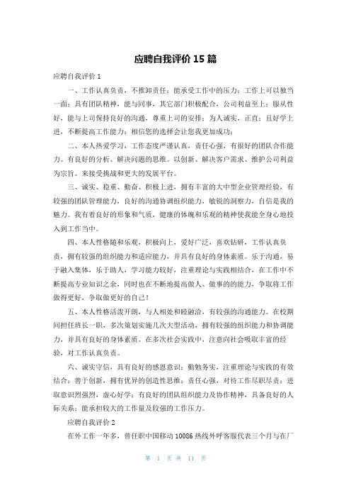 应聘自我评价15篇