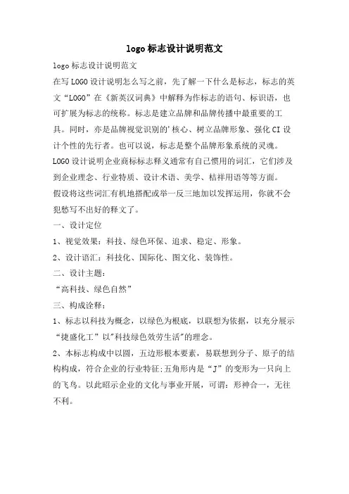 logo标志设计说明范文