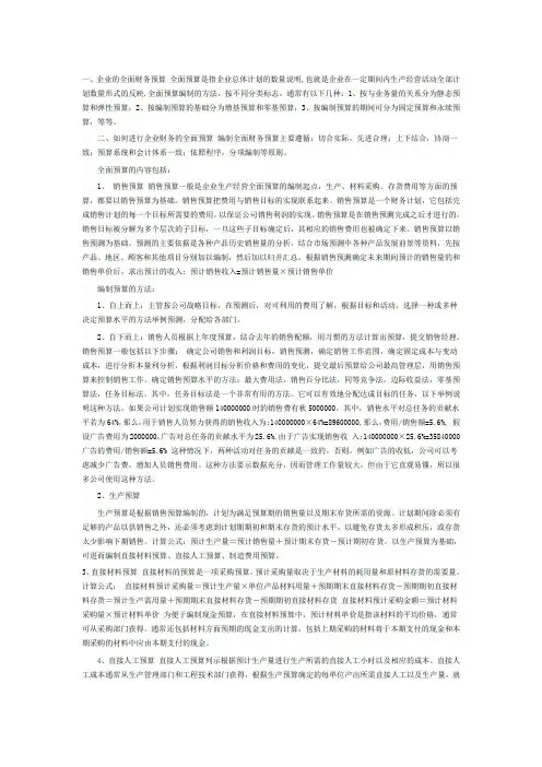 弹性预算法