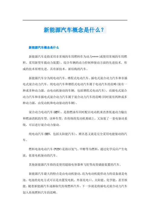 新能源汽车概念是什么？